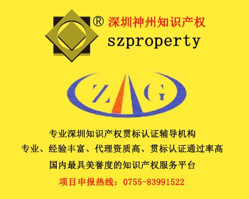 在深圳市申報知識產權貫標怎么選擇專業的知識產權貫標輔導機構？
